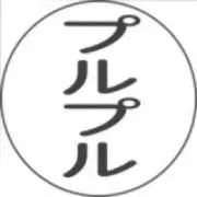 プルプル商店の画像