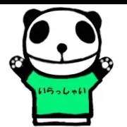 ぱんだ0218の画像