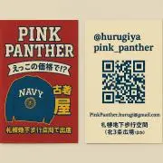 古着のPinkPantherの画像