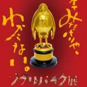 giburiの画像