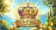マルタ農園　即OK　プロフ必読の画像