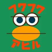 フワフワアヒルの画像
