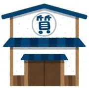質屋の画像