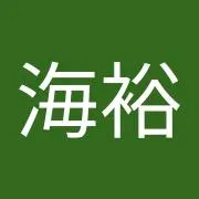 石橋海裕