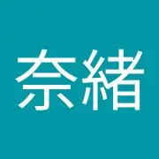 なお