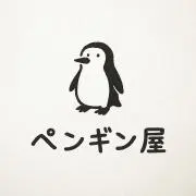ペンギン屋の画像