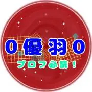 0優羽0の画像