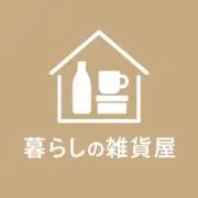 Image of 暮らしの雑貨屋