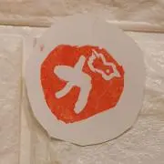 かちゅん9の画像