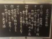 真田　幸政