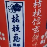おもち(購入前に在庫確認お願いします)の画像