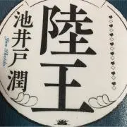 まーちゃん