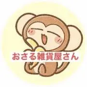 おさるの雑貨屋の画像