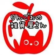 りんごぉの雑貨屋さんの画像