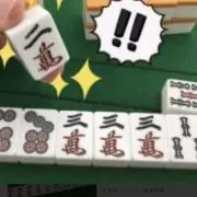 裏ドラを乗せる男