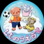 ★くものうえ百貨★在庫確認お願い致しますの画像