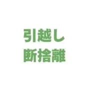 SUGI☆夫婦の引越し整理の画像