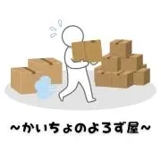 かいちょのホビー＆古着倉庫の画像