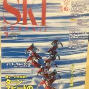 スキー大好き