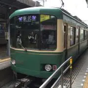江ノ電