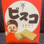 昭和コレクターの画像