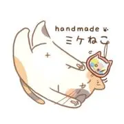ミケねこハンドメイドの画像