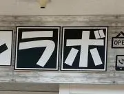 パソラボの画像
