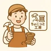 ちょこっと工房の画像