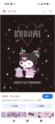 kuromiの画像