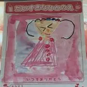 ちゅうたん☆