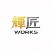 輝匠WORKSの画像