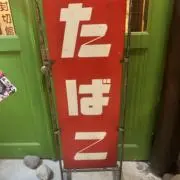 ゆきやの画像