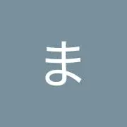 ま☆