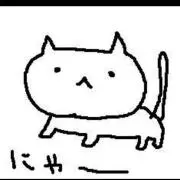 ねこ