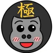 ゴリラの極みの画像