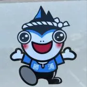 大漁ちゃんの画像