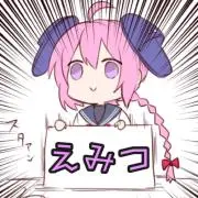 えみつの画像