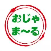 おじゃまーる