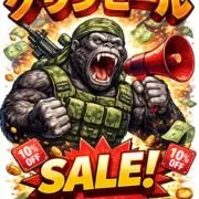 ゲリラセール！@フォロー割してます！！の画像