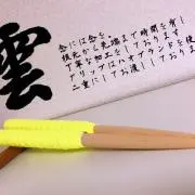 休止