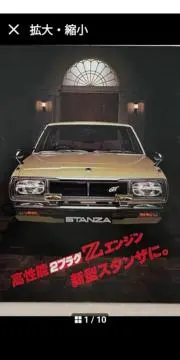 日産ＳＴＡＮＺＡ GT-E  1977