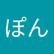 ぽんぽんの画像