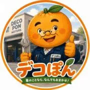 デコぽんの画像