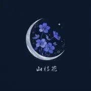 紫苑-shion-の画像
