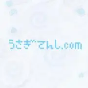 うさぎてんし.com ❕プロフ必読の画像