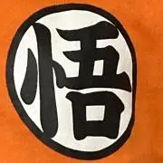 ご