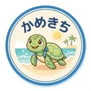 かめきちの画像