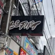 まるっとの画像