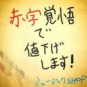 ミュージックSHOP