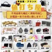 値打ち屋　河原達也の画像